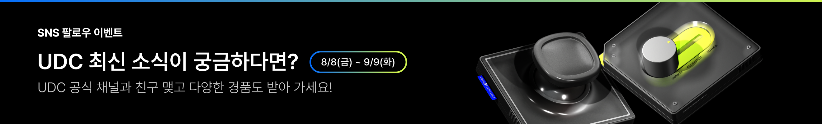 UDC 2025 SNS 팔로우 이벤트